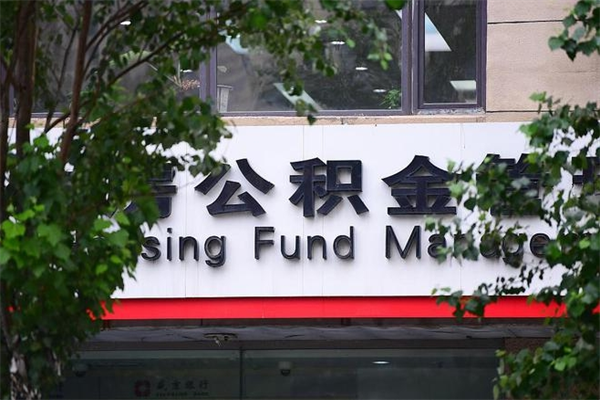 河北一辈子不买房公积金怎么办（如果一辈子不买房公积金怎么办）